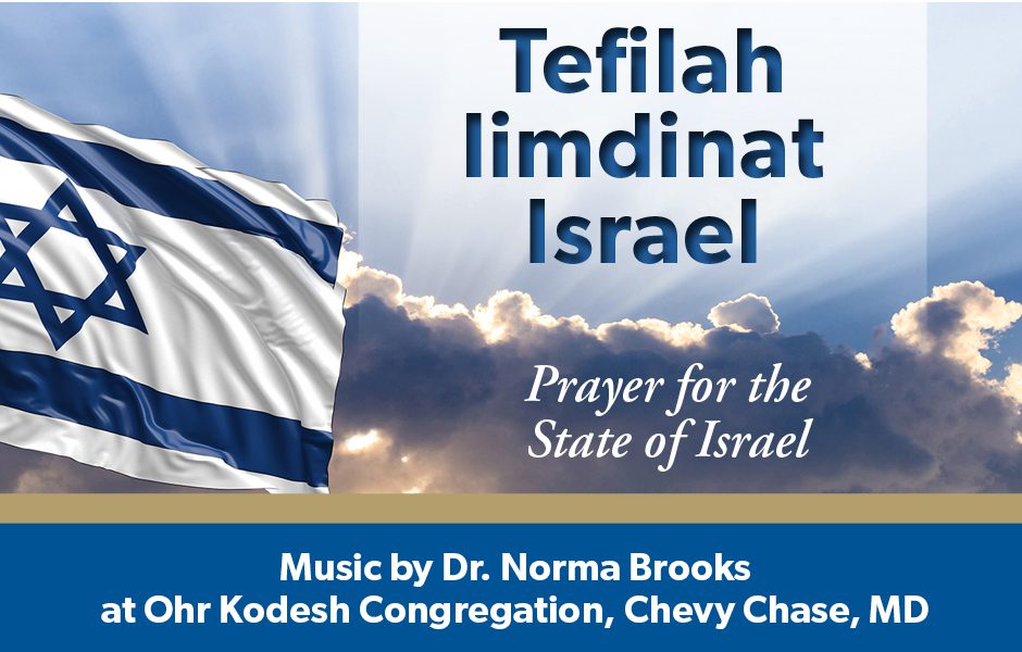 Tefilah Limdinat Israel